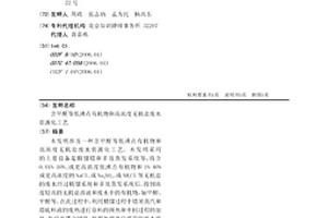 含甲醛等低沸点有机物和高浓度无机盐废水资源化工艺