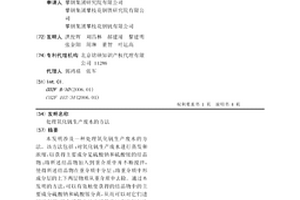 處理氧化釩生產廢水的方法