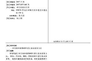 用柏科植物樹葉進行廢水除臭方法