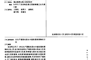 從生產葛粉的廢水中提取葛根黃酮的方法