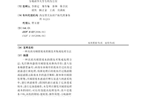 高濃丙烯腈廢水的膜技術集成處理方法