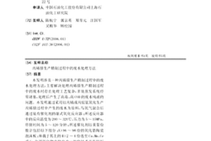 丙烯腈生產精制過程中的廢水處理方法