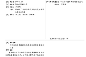 用于高濃度難降解有機廢水處理的多重組合工藝
