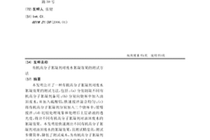 有機高分子絮凝劑對廢水絮凝效果的測試方法