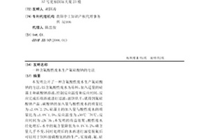 含氟酸性廢水生產氟硅酸鈉的方法