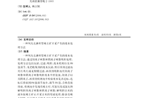 風化殼淋積型稀土礦開采產生的廢水處理方法