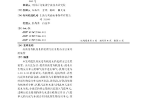 高濃度有機廢水的處理方法及其該方法采用的裝置