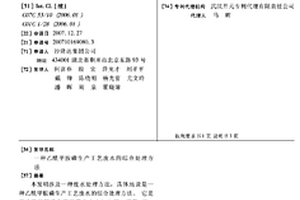 乙酰甲胺磷生產工藝廢水的綜合處理方法