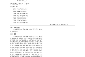 利用造紙黑液廢水、廢紙泥生產土壤改良劑的方法