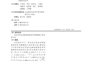 電化學氧化法除氨氮廢水所用極板的工程計算方法