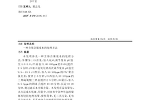 含絡合鎳廢水的處理方法