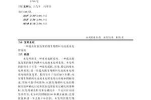 提高脫氮效果的微生物燃料電池廢水處理系統