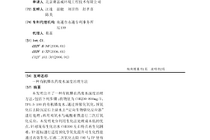 有機膦農藥廢水深度治理方法