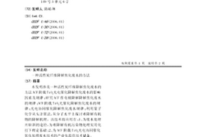 活性炭纖維降解焦化廢水的方法