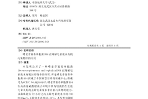 嗜麥芽寡養單胞菌DS4在降解皂素廢水有機污染物中的應用