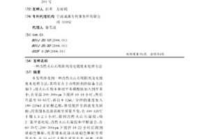 改性火山石吸附劑及電鍍廢水處理方法