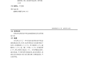 可廢水處理的親環境金屬脫脂清洗劑及其制造方法