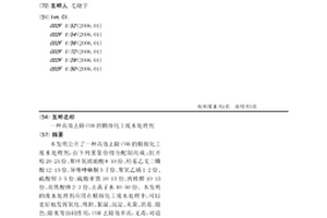 高效去除COD的精細化工廢水處理劑