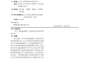 三氯異氰尿酸生產過程中廢氣廢水的處理方法