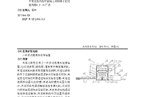 多功能廢水處理裝置