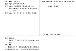 發酵法生產長鏈二元酸工藝的廢水深度處理方法