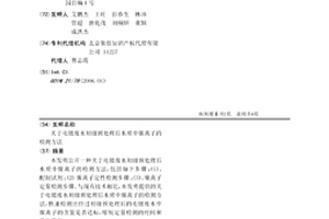 關于電鍍廢水初級預處理后水質中鎳離子的檢測方法
