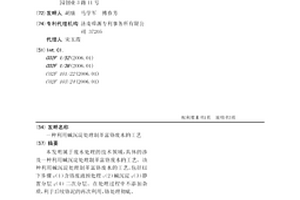 利用堿沉淀處理制革富鉻廢水的工藝