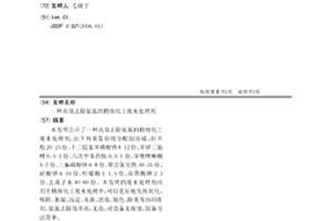 高效去除氨氮的精細化工廢水處理劑