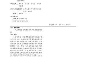 含磺酸基熒光增白劑生產廢水的處理方法