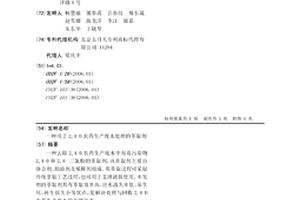 用于2,4-D農藥生產廢水處理的萃取劑