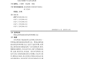 聚氯乙烯母液廢水的處理和回收方法