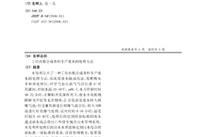 丁位內酯合成香料生產廢水的處理方法