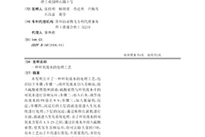 環氧廢水的處理工藝
