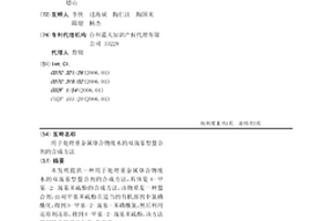 用于處理重金屬絡合物廢水的雙巰基型螯合劑的合成方法