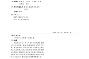 二甲戊樂靈農藥廢水處理工藝