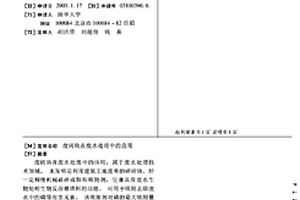 廢磚塊在廢水處理中的應用