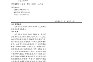 光催化真空氣液固三相高效分離工藝處理高鹽分高濃度有機廢水