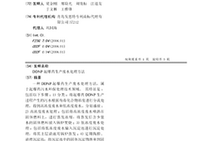 DDNP起爆藥生產廢水處理方法