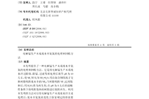 電解錳生產末端廢水中氨氮的處理和回收方法