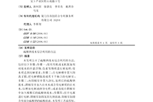 硫酸鈉廢水綜合利用的方法
