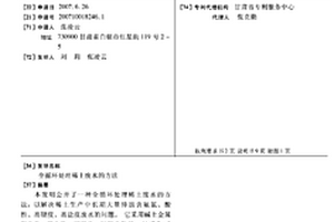 全循環處理稀土廢水的方法