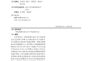 處理維生素K3生產廢水的方法