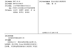 毒死蜱農藥廢水處理工藝