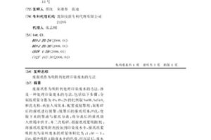 废报纸作为吸附剂处理印染废水的方法