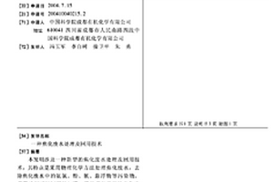 焦化廢水處理及回用技術