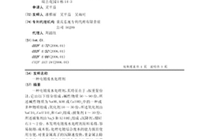 電鍍廢水處理劑