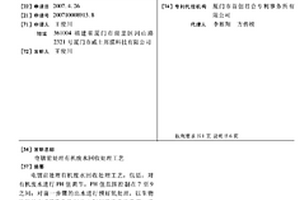 電鍍前處理有機廢水回收處理工藝
