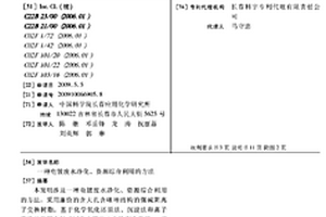 電鍍廢水凈化、資源綜合利用的方法