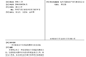 去除廢水中有機氯化物的方法及設備