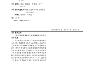 鐵銅雙金屬粒子處理難降解廢水的方法